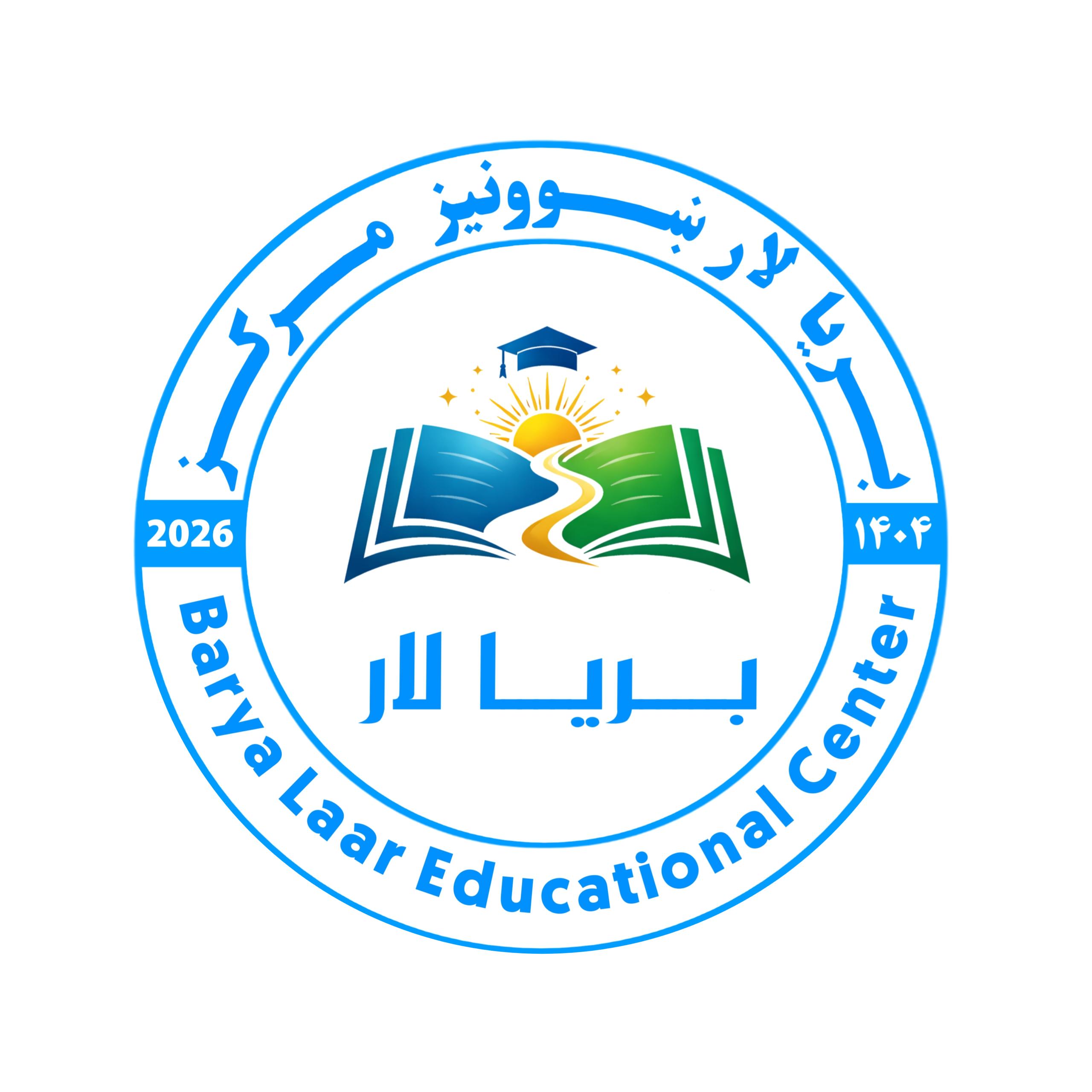 د بریا لار ښوونیز مرکز